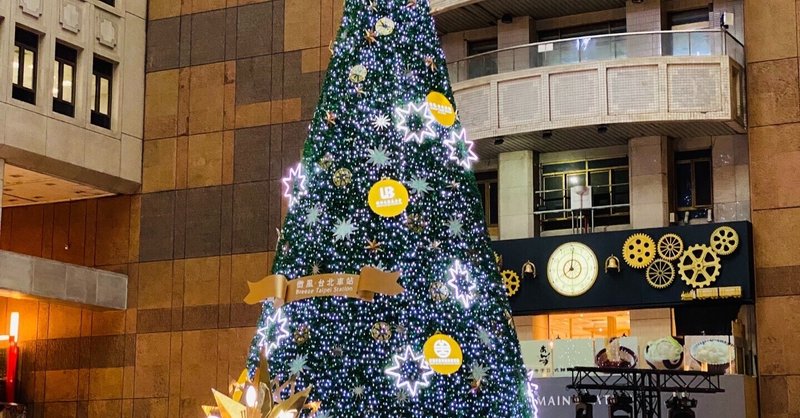 台北駅の巨大なクリスマスツリー