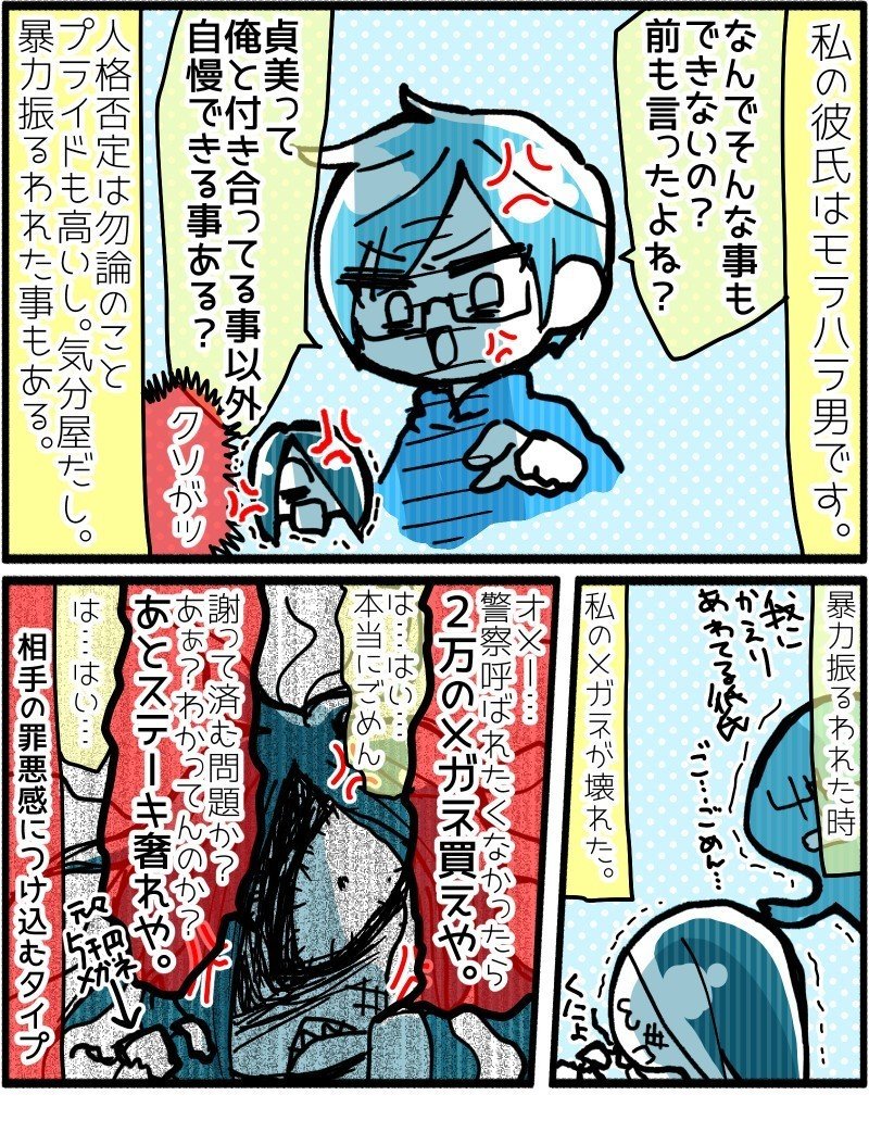 都会ニート10話 モラハラ男な彼氏と同棲中です 都会ニート 貞美 Note