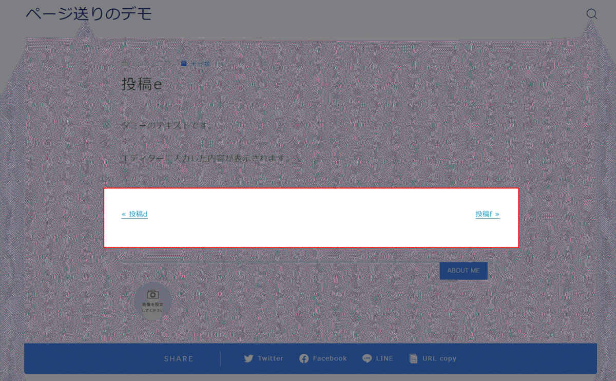 一部SALE中 Breathing-Rページになります＊ JIN:R】「次の記事」＆「前の記事」を投稿ページに表示する