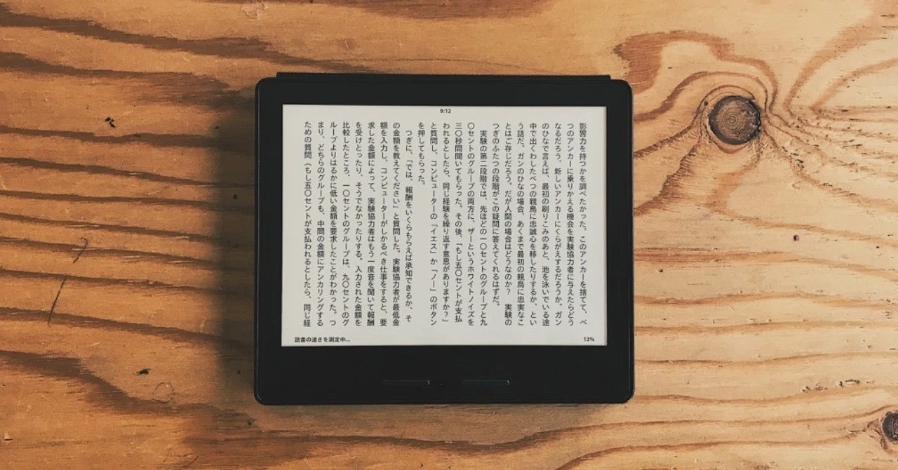 Kindleは横で持て！！｜松倉早星(Nue inc代表)