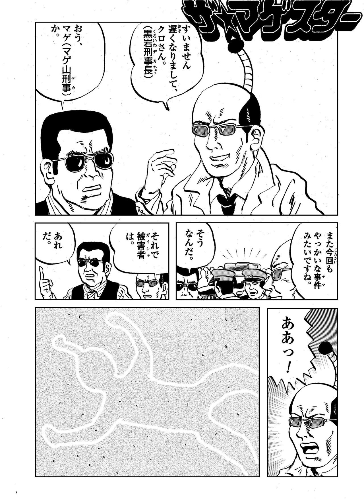 ザ マゲスター５ ほりのぶゆき Note