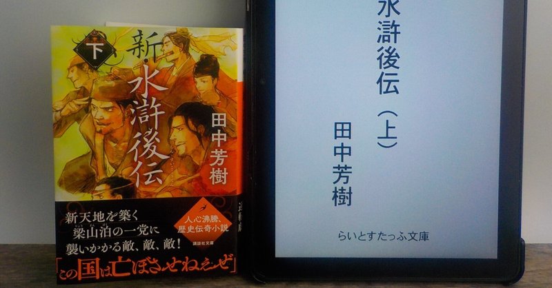 水滸伝 の新着タグ記事一覧 Note つくる つながる とどける
