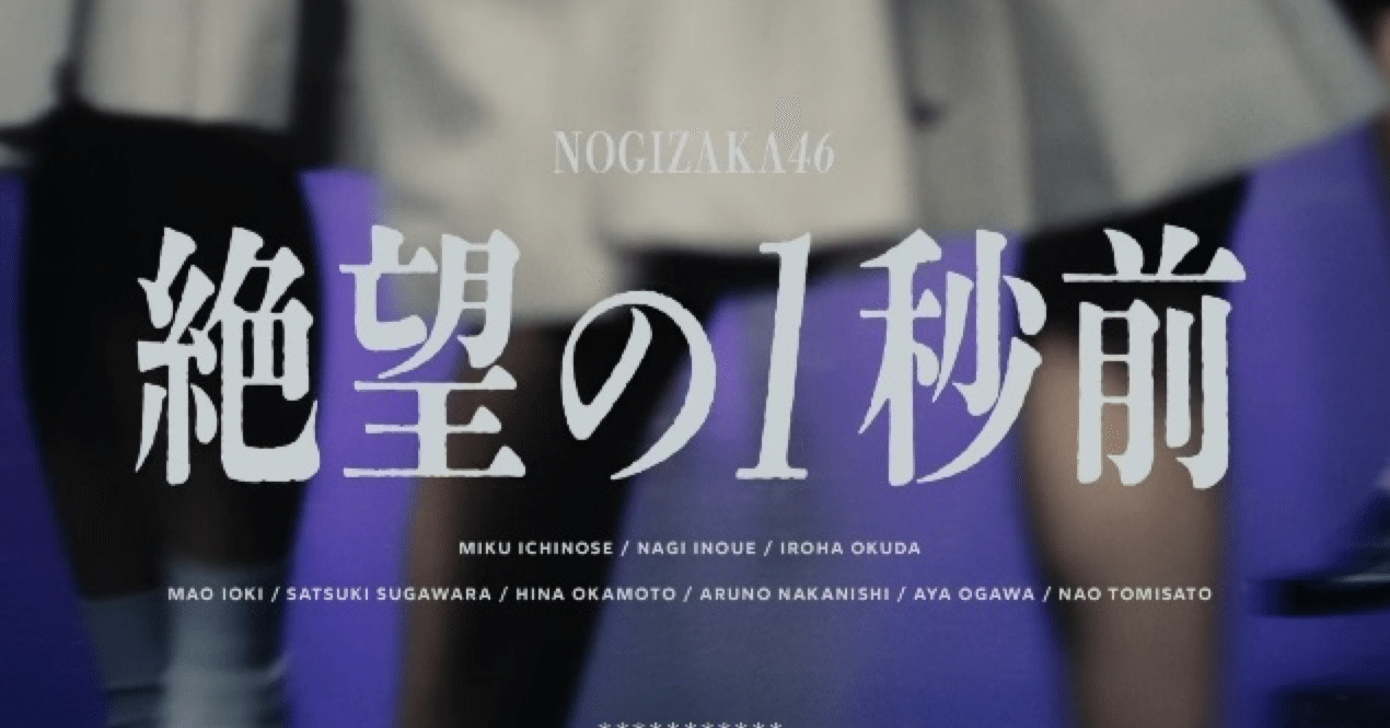 乃木坂46 生写真 絶望の1秒前 フルコンプ 5期生 c24477d5e2301042d5590b47789188