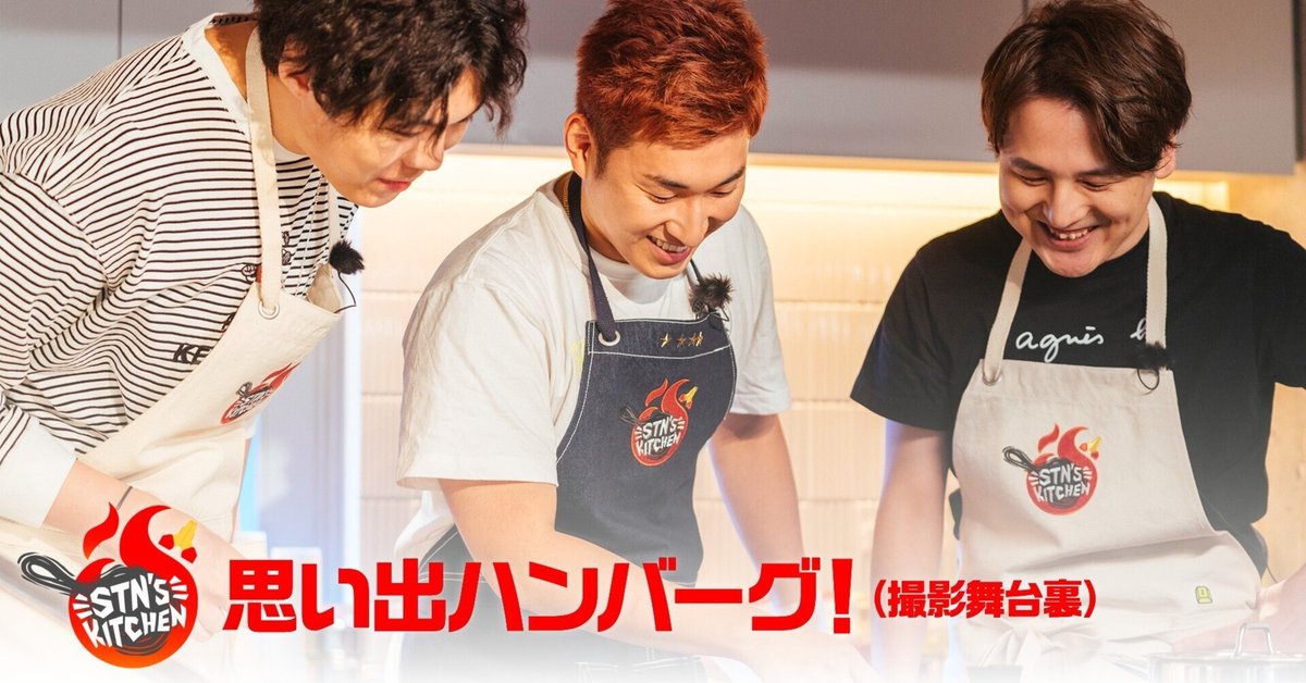 BEHIND ZETA - 「片面3秒の原点はここに！思い出のハンバーグを再現！ // STN'S KITCHEN #14」｜ZETA DIVISION
