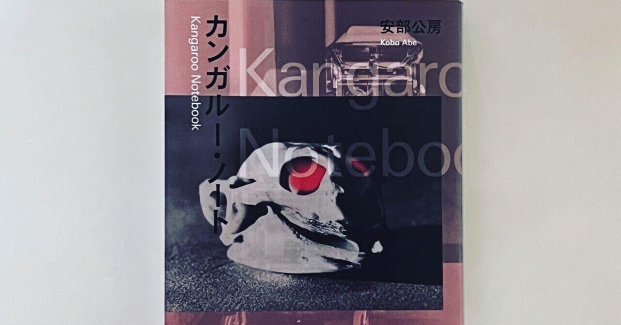 安部公房 霊媒の話より）題未定―安部公房初期短編集―』 安部公房 | 新潮社