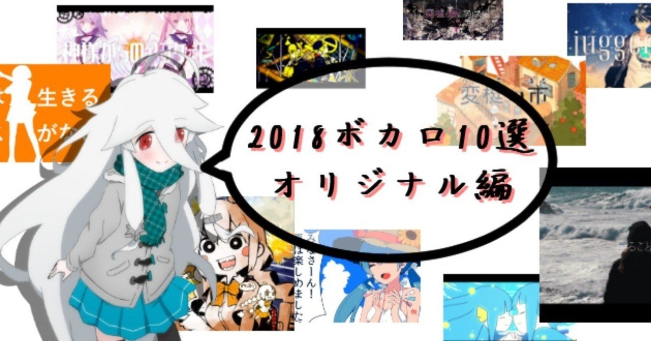 三歩未知 18 ボカロ曲１０選 オリジナル編 Vtuber 三歩未知 Vtuber Note
