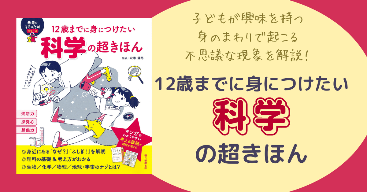 11/18発売】「未来のキミのため」シリーズ最新刊！ 科学を楽しく学べる