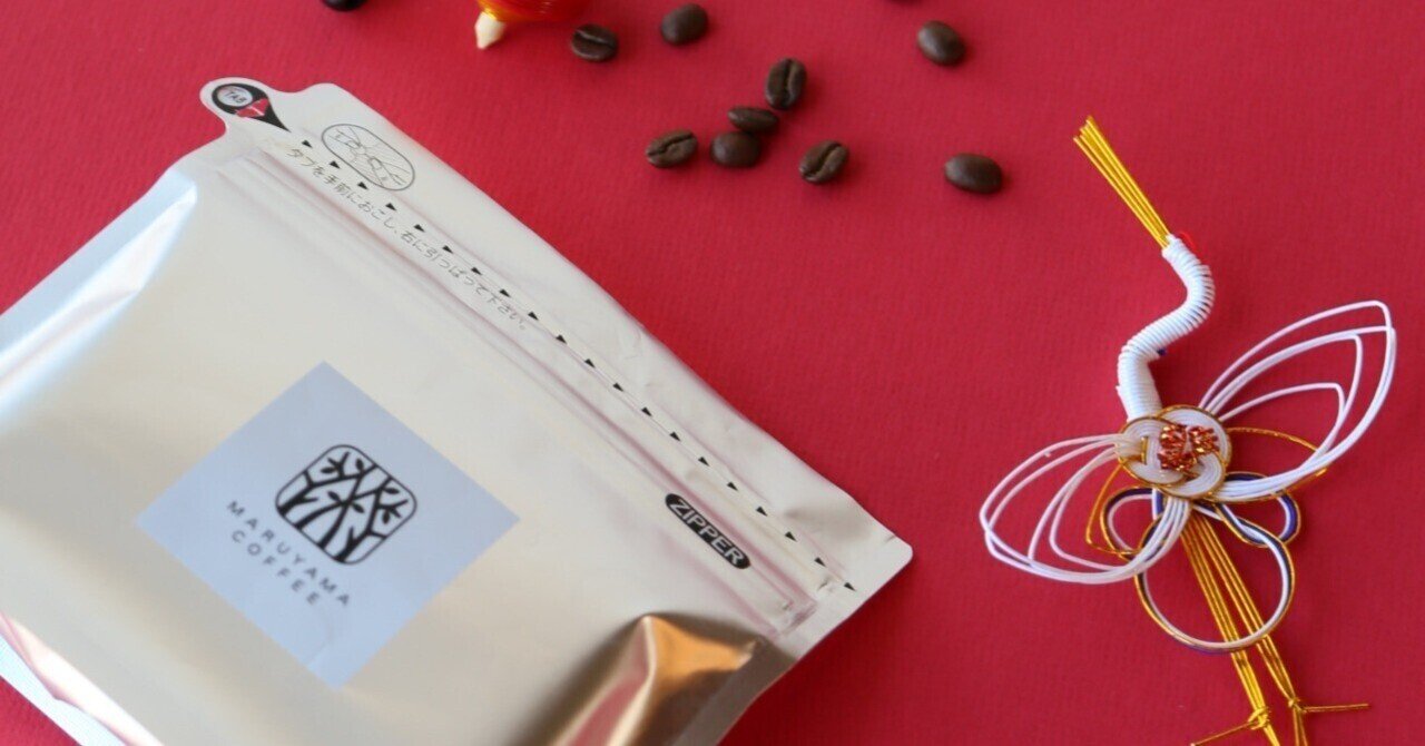 丸山珈琲の福豆袋23の中身紹介 丸山珈琲通信 Maruyama Coffee Journal Note