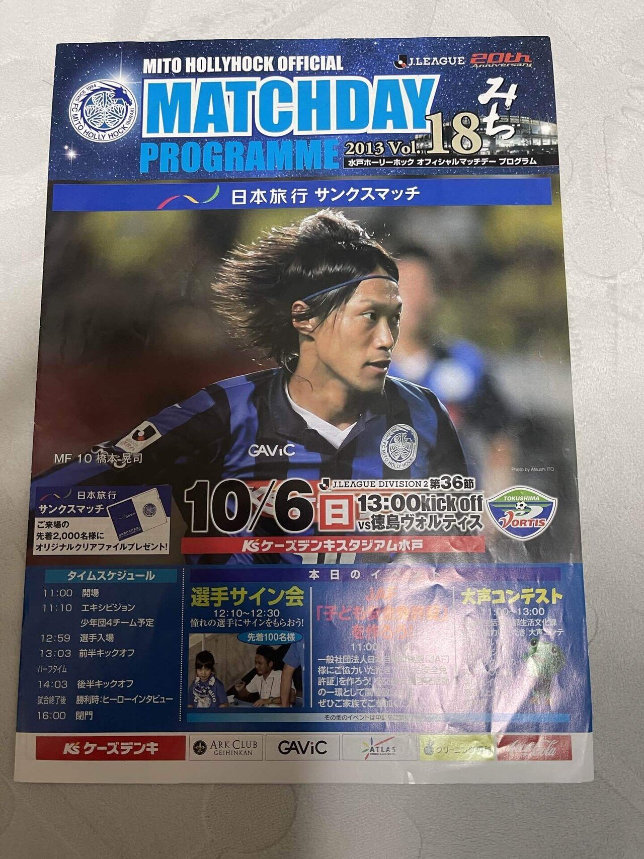 水戸ホーリーホック 本間選手 XXL ユニフォーム 背番号1