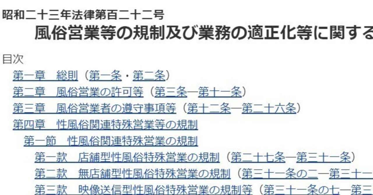 風俗営業許可申請時の天井からつり下げられている設備の高さ基準｜榎田