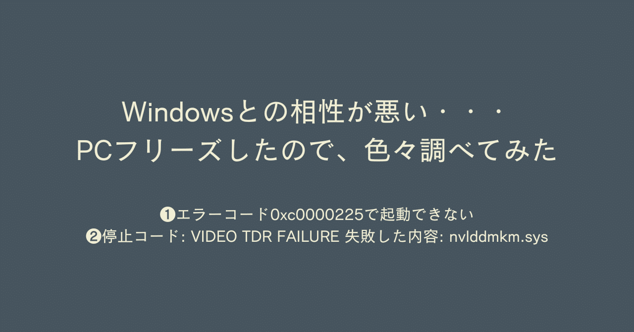 Windowsと本当に相性が悪い。｜HIRO｜OZ_INFJ