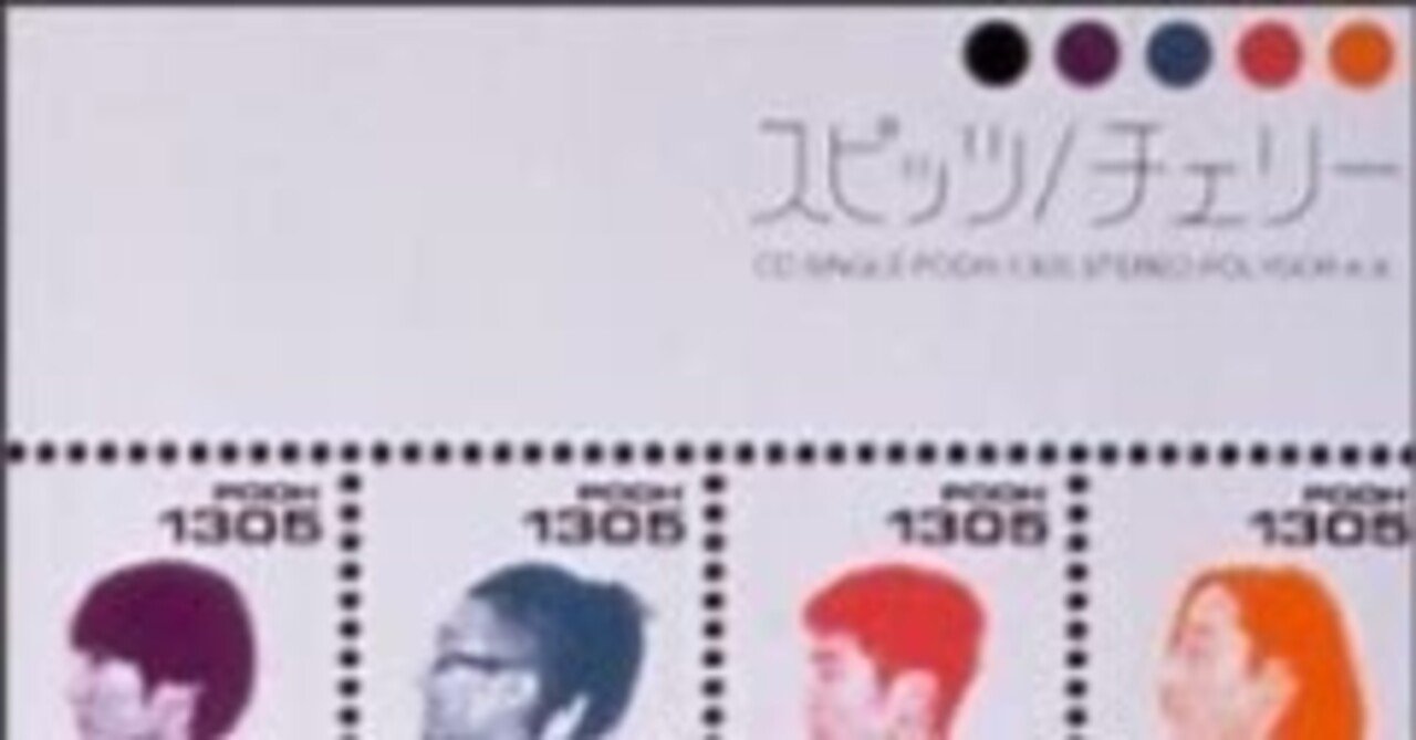 チェリー / スピッツ(1996)｜Yusuke