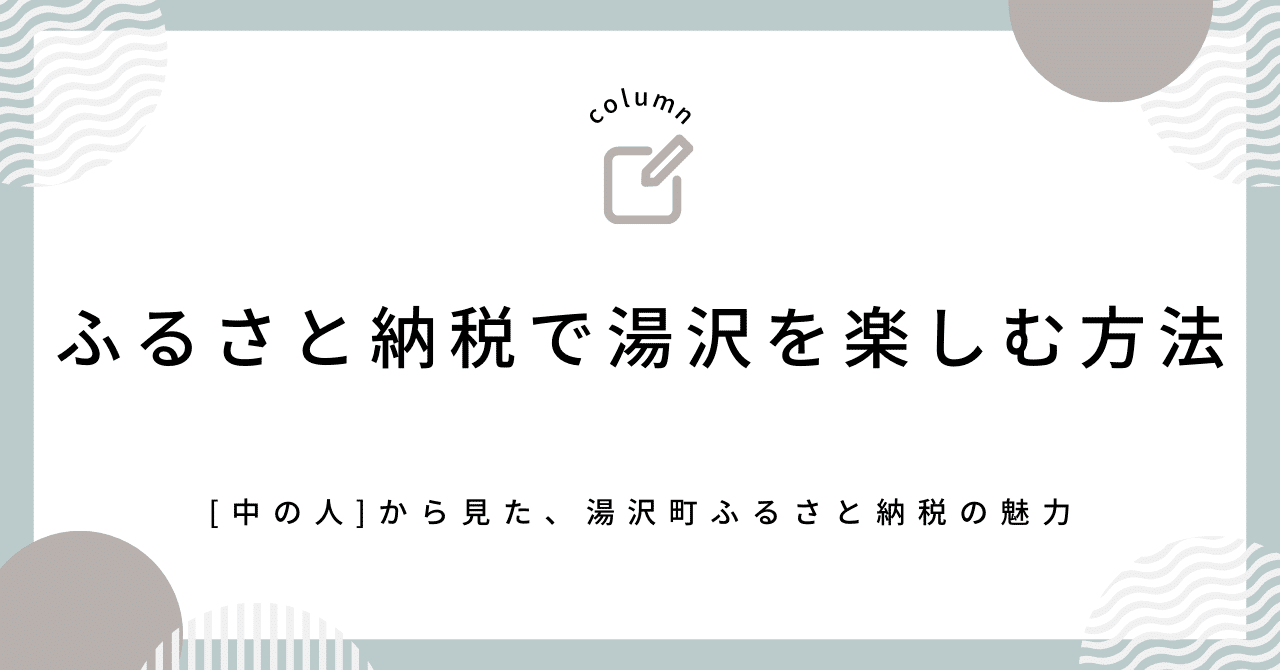 もやブロ#56 ふるさと納税で湯沢町を楽しむ方法教えちゃいます｜伊藤綾 ...