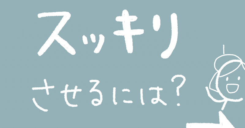 #15 グラフィックレコーディング（グラレコ）をスッキリさせるコツ