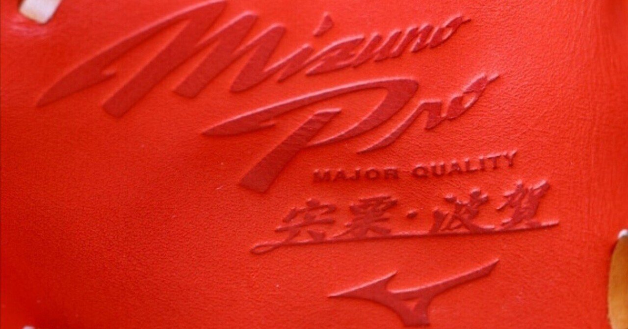 【超限定・おまけ付き】 宍粟牛 硬式グラブ ミズノプロ宍粟牛硬式内野手用グラブ