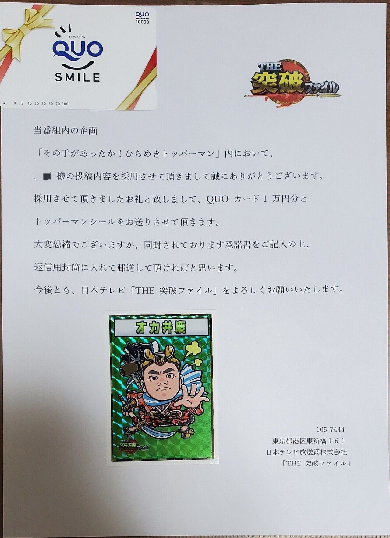 THE突破ファイル トッパーマンシール 6枚