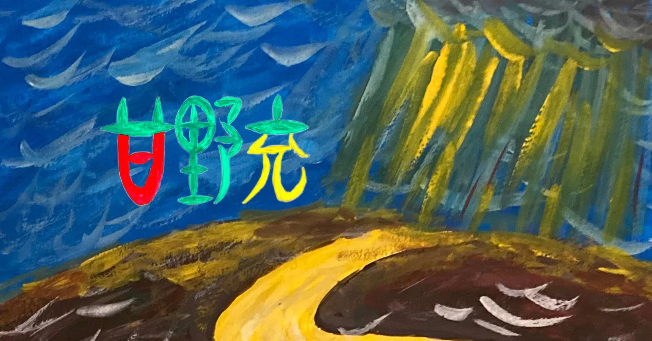 見出し画像