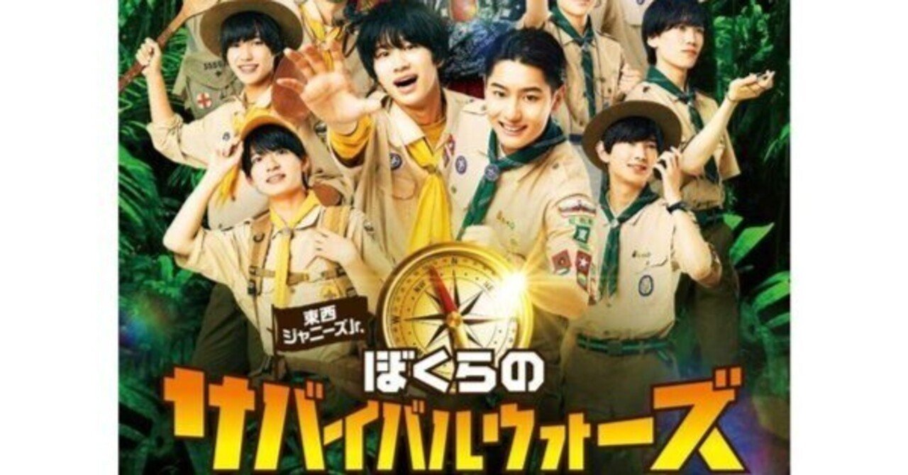 Amazon.co.jp: 【メーカー特典あり】東西ジャニーズJr. ぼくらの