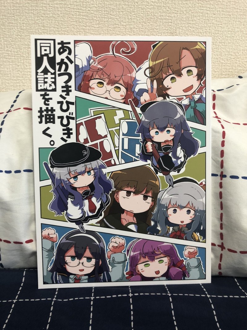 C95 感想 蛙山芳隆 あかつきひびき同人誌を描く 未定 Note C95 感想 蛙山芳隆 あかつきひびき同人誌を描く 未定 Note
