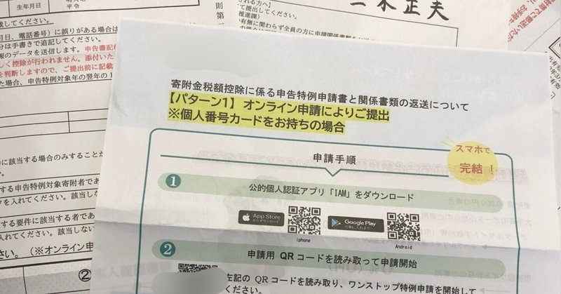 【ふるさと納税担当が実演します！！】須坂市は紙提出不要の「完全オンライン」でのワンストップ特例申請が可能です！（手続き約５分）