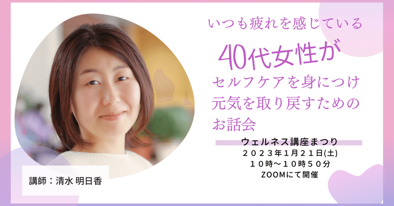 脳科学と和整体で40代女性を元気に