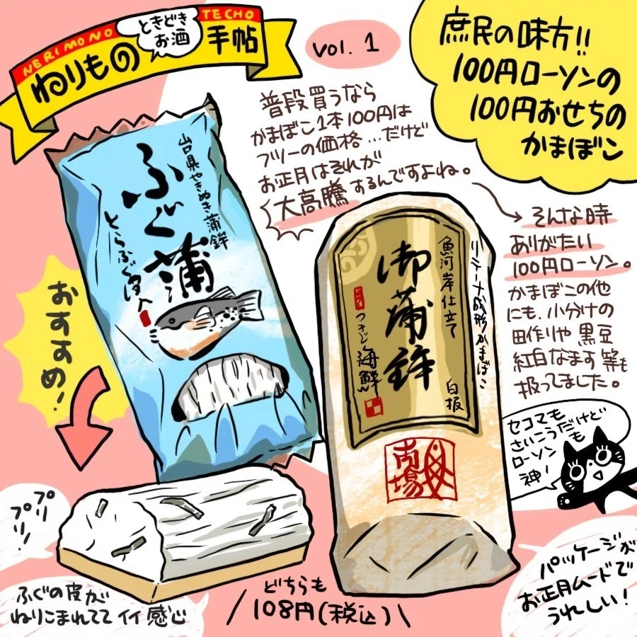 ねりもの手帖1】100円ローソンのかまぼこ｜藤沢チヒロ