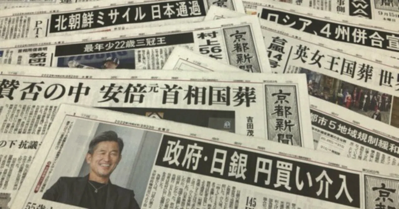 新聞整理のオキテ④~続続・見出しとは｜京都新聞 note