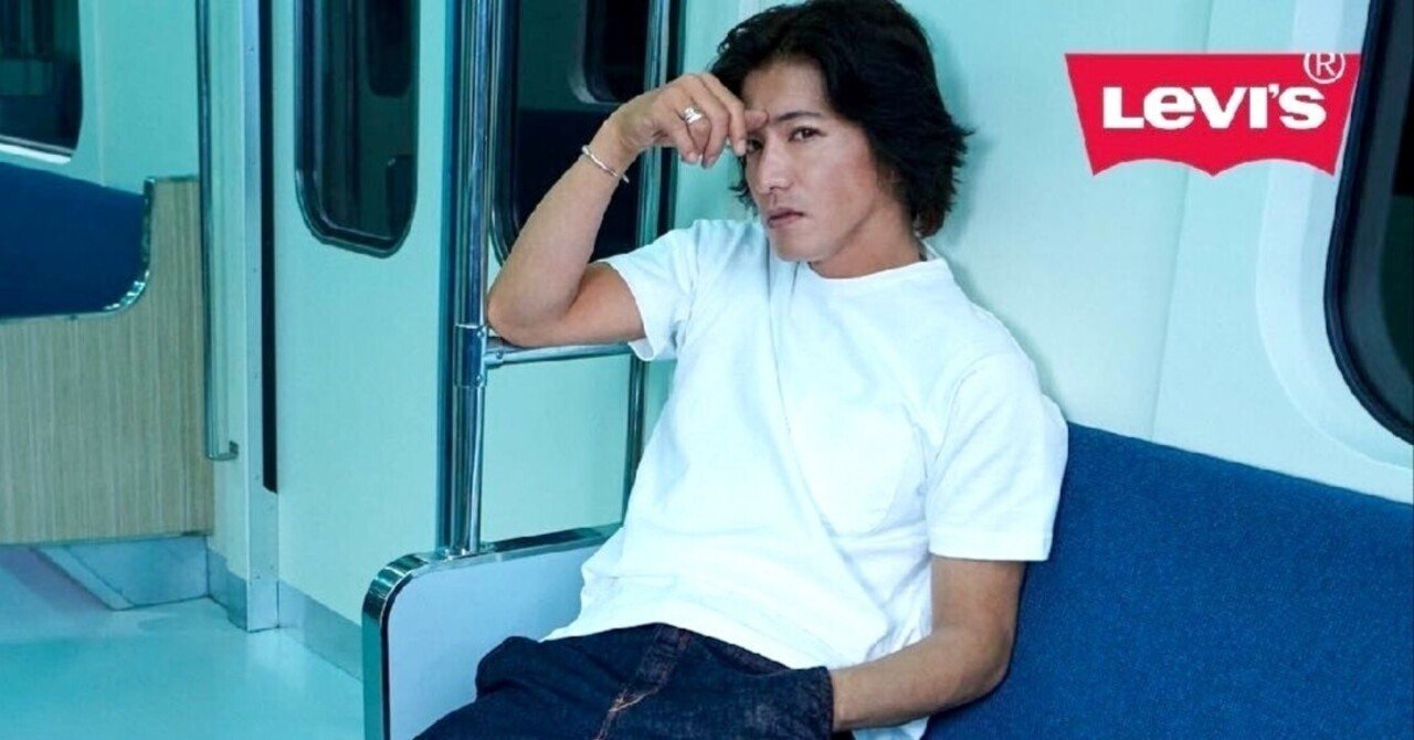 キムタクになりたくて（LVC 1955デニム購入）｜まつけん