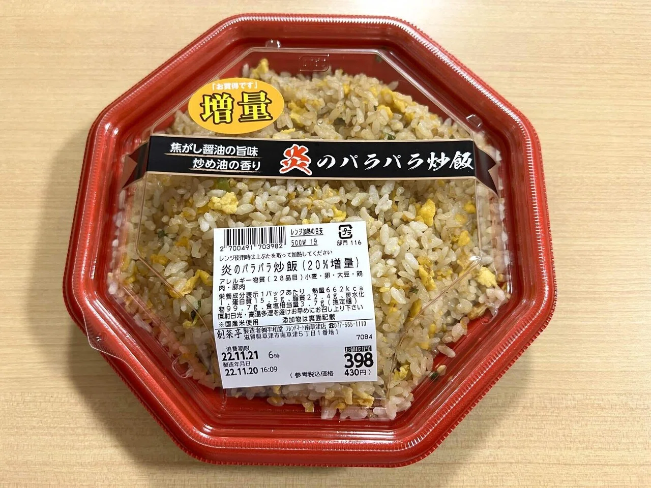 スーパーマーケットグルメ】平和堂（14）: ラーメン屋のチャーハン宛ら 