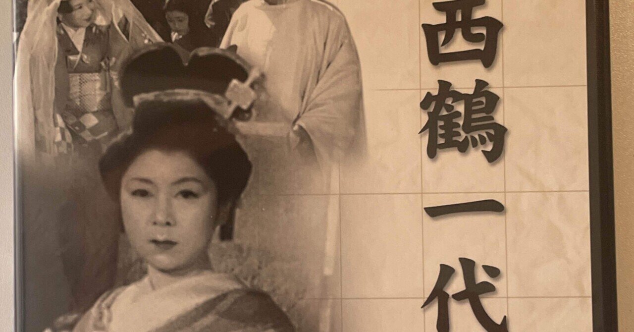 溝口健二 西鶴一代女 52新東宝 児井プロ 竹熊健太郎 Note