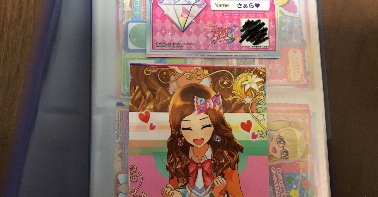 アイカツ系やってきたwー｜Sarah@フォロバ100