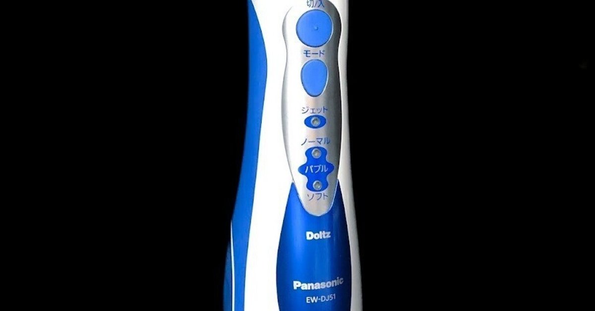 パナソニック ジェットウオッシャー ドルツ EW-DJ51 の電池交換