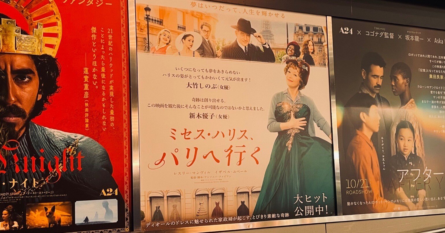 シリーズ化希望 ミセス ハリス パリへ行く Rumi Note