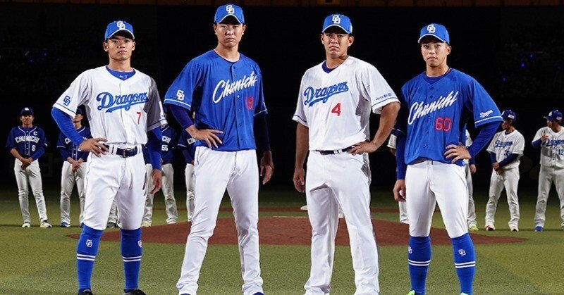 中日 2023年新ユニフォーム 〜真のドラゴンズブルーは何処にある