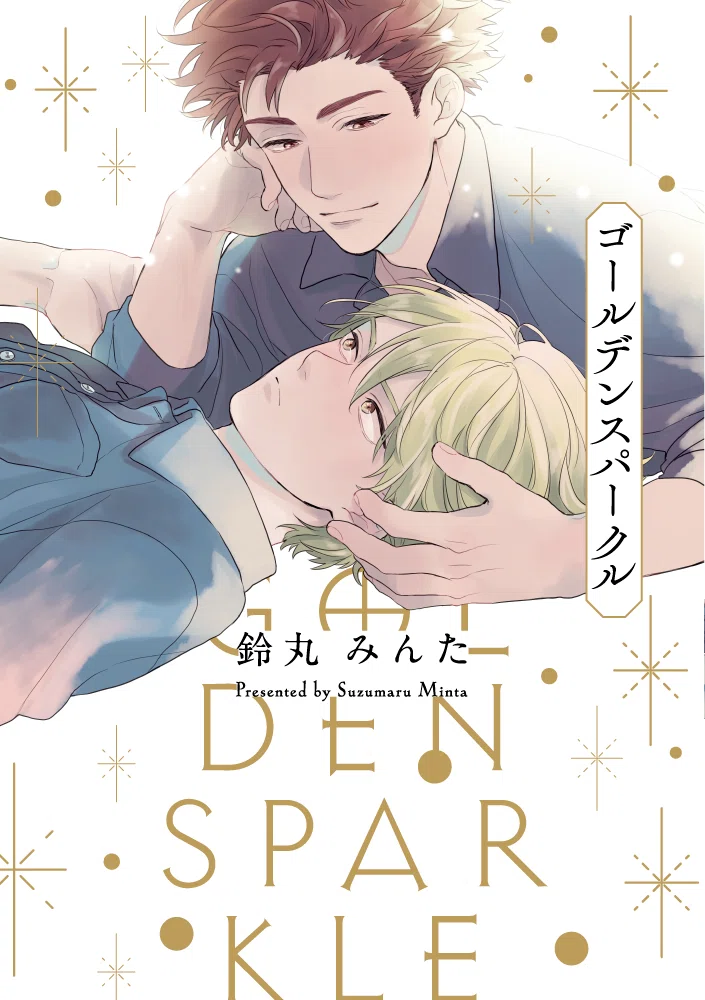 2019年まず最初に推したいBL漫画｜藍川理桜