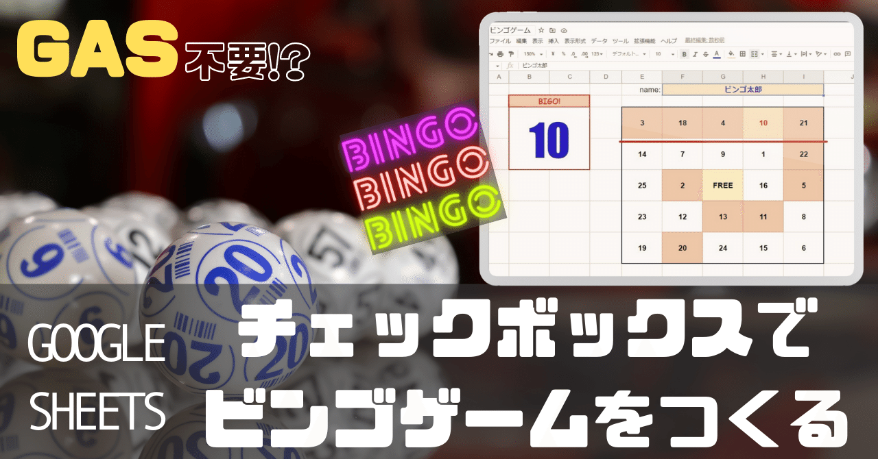 Gas不要 チェックボックスでビンゴゲームをつくる 1 Mir Note
