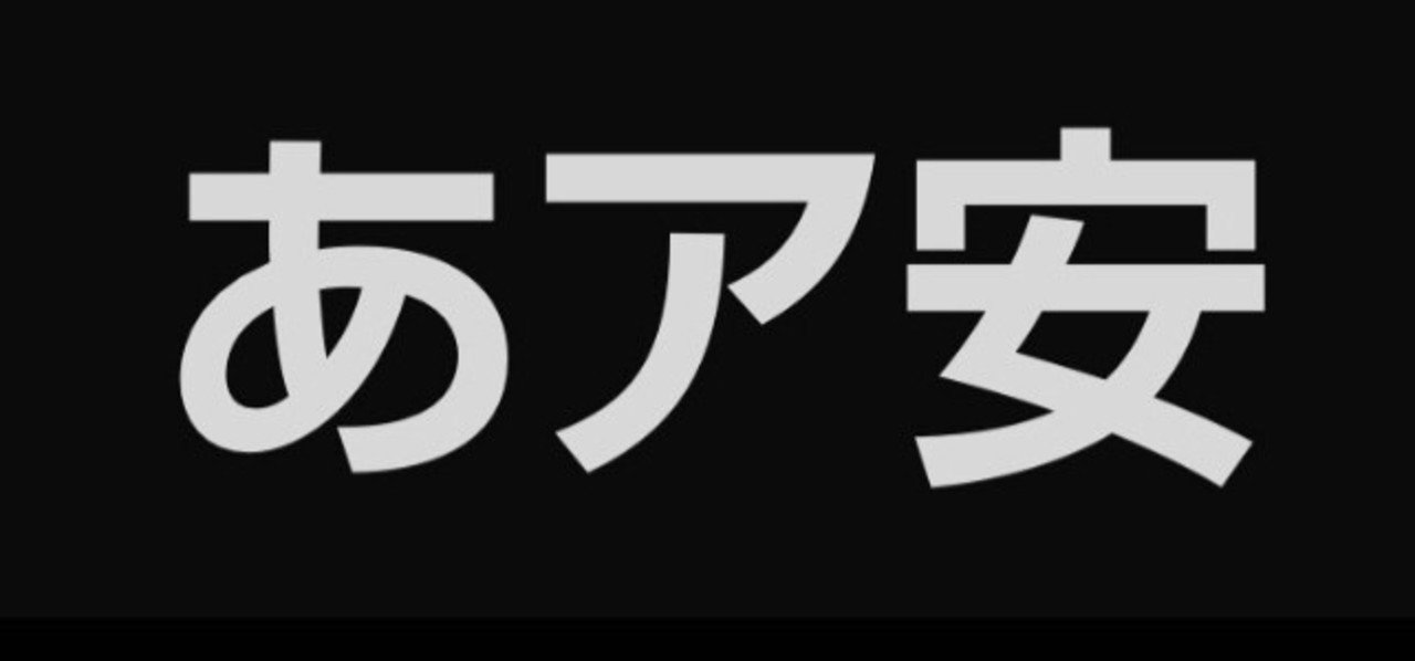 文字のフォントとポイントの話「えっ、ゴシック体で大きくするだけじゃ