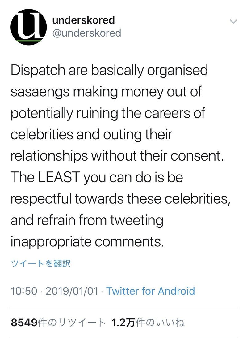 Dispatchが暴露するアイドルの恋愛についての 英語圏の反応 プライバシーとセクシャリティーについて Lly7 Note