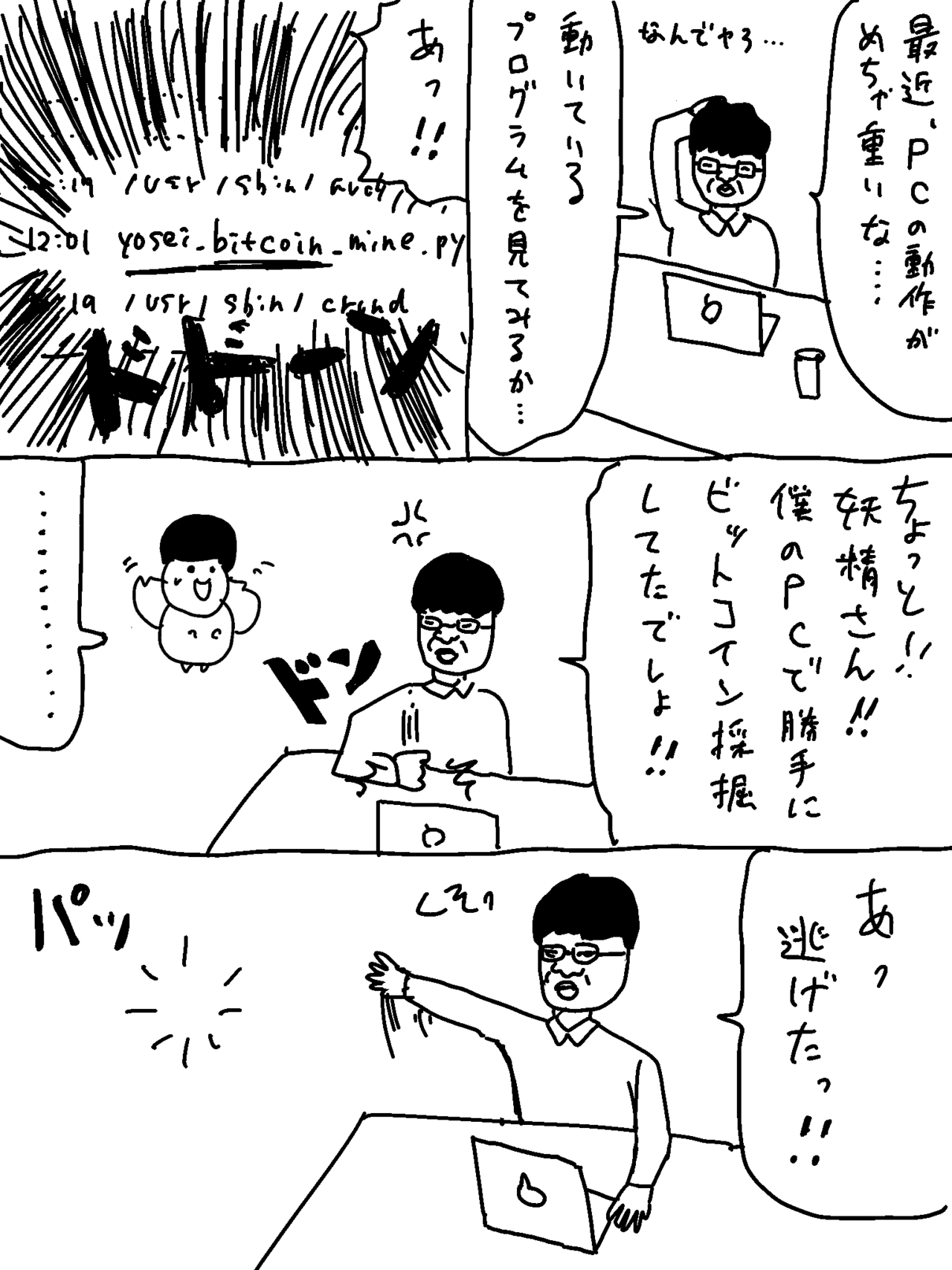 漫画 不労所得がバレた妖精さん こんぴゅ Note