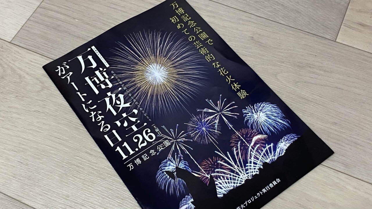 万博花火 万博夜空がアートになる日2022 SS席プラチナシート2枚