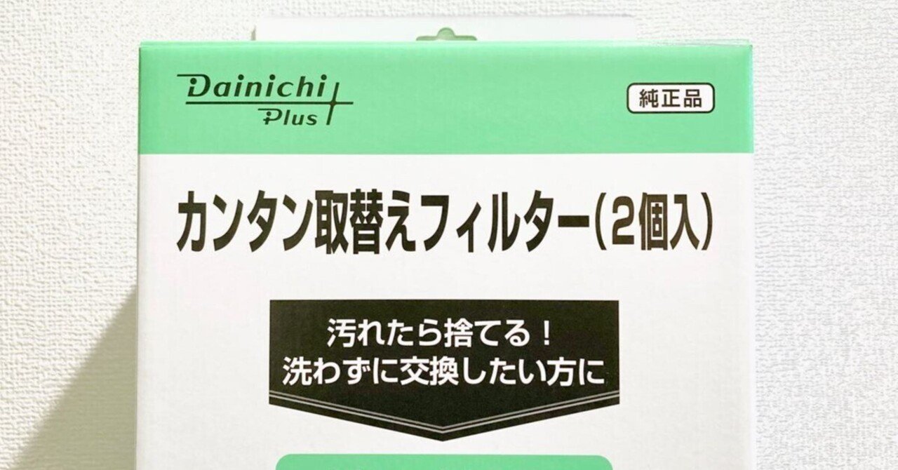 ダイニチ工業の加湿器フィルターに使い捨て版が出たから買ったら ダイニチ工業の加湿器フィルターに使い捨て版が出たから買ったら