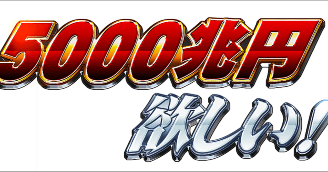 データアナリストとして年収5000兆円欲しいので巷の求人票を分析してみた【データ収集編】｜くらげ
