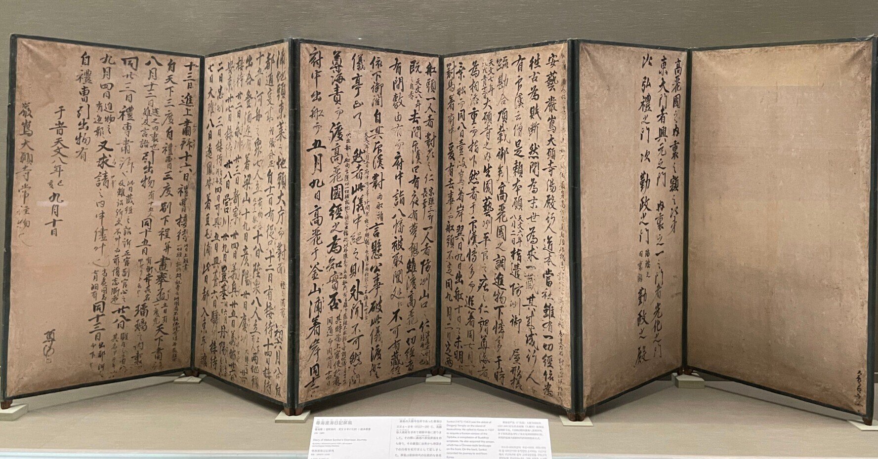 これって言い訳の日記？ 東京国立博物館にある、広島の重文『尊海渡海