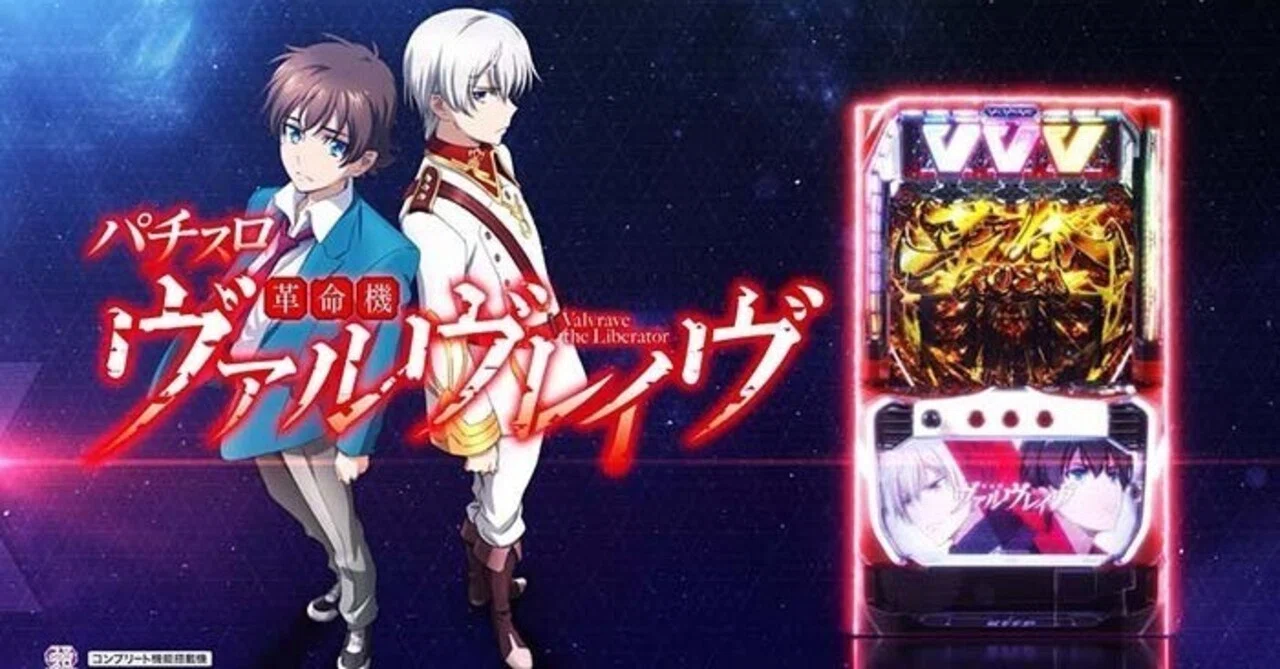 スマスロ ヴァルヴレイヴ】ゾーン・引き戻し・天井狙い期待値｜Slotdou