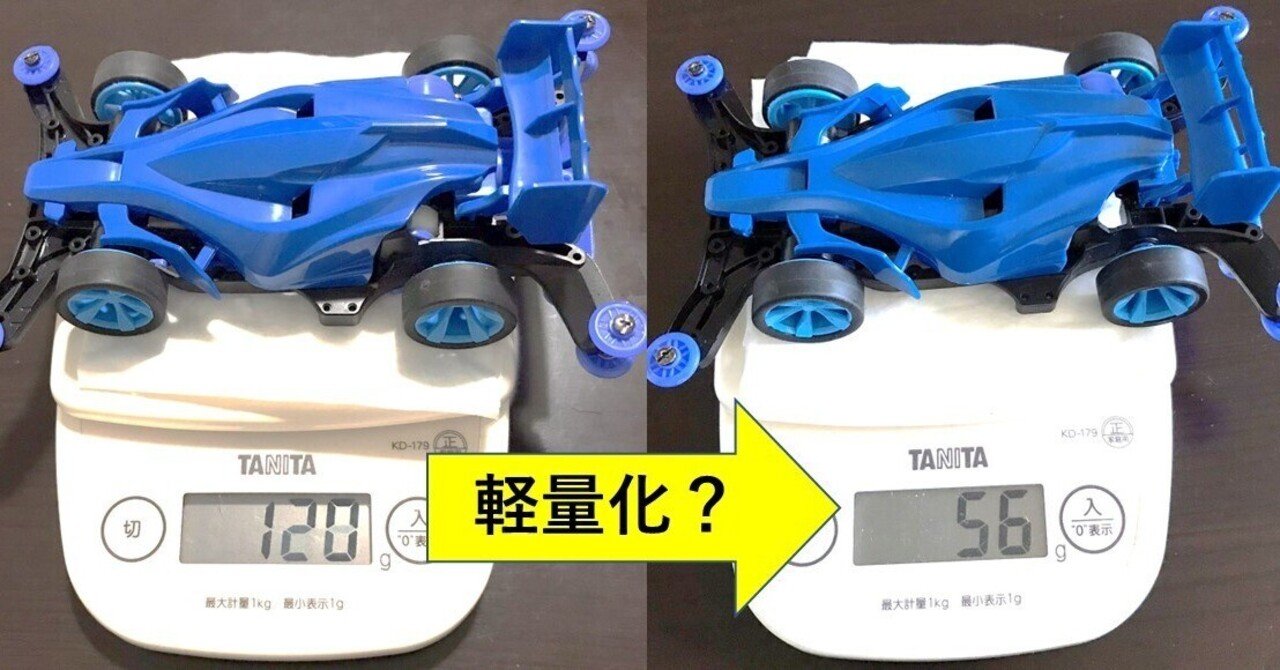 ミニ四駆を科学する#02 重量について｜Falcon