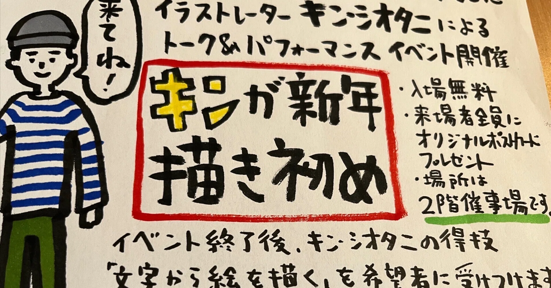 今後のざっくりとした予定などです。｜キン・シオタニ