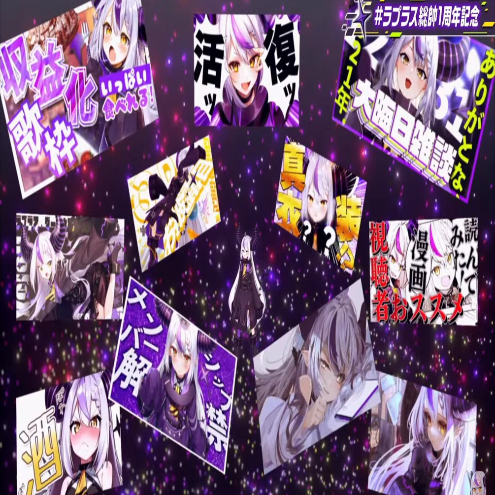 ラプ様一周年！｜綾波宗水