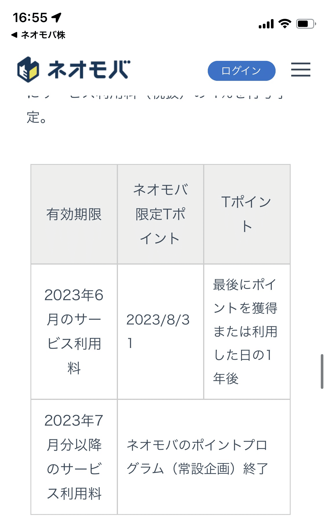 ネオモバのサービス終了の件 （涙）｜コロンブスの卵