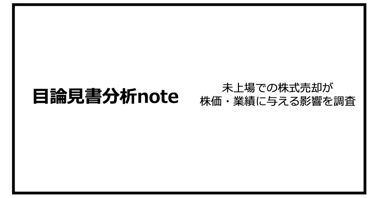 未上場で創業者が株式を売却する3つの理由を解説／株式売却が業績に