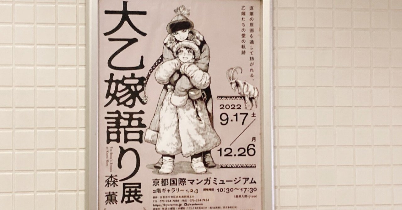 乙嫁語り　原画展記念プレート＆サラサクリップ 乙嫁語り 原画展記念プレート＆サラサクリップの通販 by Gum's